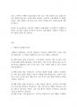 마케팅원론] 소비자의 구매의사 결정과정의 각 단계 및 각 단계에 포함되는 요소들에 대해 설명하시오 3페이지