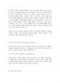 마케팅원론] 소비자의 구매의사 결정과정의 각 단계 및 각 단계에 포함되는 요소들에 대해 설명하시오 8페이지