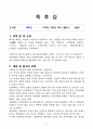 데미안(헤르만 헤세) - 독후감 2페이지