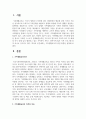 가족생활교육의 발전 방향을 설명하시오 2페이지
