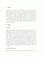 배우자 선택 시 본인이 가장 중요하게 생각하는 가치관에 대해 논하시오 2페이지