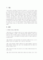 조직에서 요구하는 역량의 개념과 구성요소 및 특징을 제시하고 효과적인 역량평가에 대하여 논의하시오 2페이지