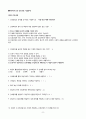[비판적사고와 간호과정] 중간고사, 기말고사 기출문제, 시험문제, 족보 16page 분량 8페이지