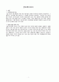 아동병동 사례보고서 양식 2페이지