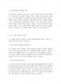 인적자원관리] 우수 인적자원 확보를 위하여 기업은 어떠한 노력을 기울여야 하는가 4페이지
