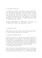 인적자원관리] 우수 인적자원 확보를 위하여 기업은 어떠한 노력을 기울여야 하는가 5페이지