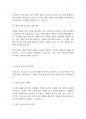 인적자원관리] 우수 인적자원 확보를 위하여 기업은 어떠한 노력을 기울여야 하는가 6페이지