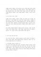 인적자원관리] 우수 인적자원 확보를 위하여 기업은 어떠한 노력을 기울여야 하는가 7페이지