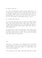 인적자원관리] 우수 인적자원 확보를 위하여 기업은 어떠한 노력을 기울여야 하는가 8페이지