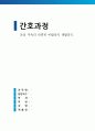 운동 부족과 관련된 비활동적 생활양식 (간호과정 A+) 1페이지