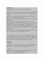 인식 부족과 관련된 비효과적 건강관리 (간호과정 A+) 11페이지