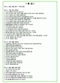 포스코이앤씨 (포스코건설) 96가지 면접 질문 + 답변 + 기업정보 2페이지