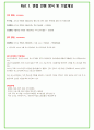 포스코이앤씨 (포스코건설) 96가지 면접 질문 + 답변 + 기업정보 5페이지