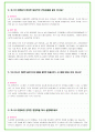 포스코이앤씨 (포스코건설) 96가지 면접 질문 + 답변 + 기업정보 7페이지