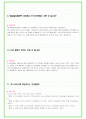 포스코이앤씨 (포스코건설) 96가지 면접 질문 + 답변 + 기업정보 9페이지
