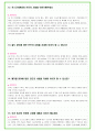 포스코이앤씨 (포스코건설) 96가지 면접 질문 + 답변 + 기업정보 10페이지