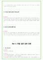 포스코이앤씨 (포스코건설) 96가지 면접 질문 + 답변 + 기업정보 16페이지
