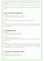 포스코이앤씨 (포스코건설) 96가지 면접 질문 + 답변 + 기업정보 19페이지
