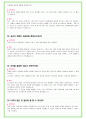 포스코이앤씨 (포스코건설) 96가지 면접 질문 + 답변 + 기업정보 25페이지