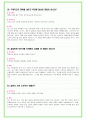 포스코이앤씨 (포스코건설) 96가지 면접 질문 + 답변 + 기업정보 30페이지