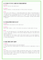 포스코이앤씨 (포스코건설) 96가지 면접 질문 + 답변 + 기업정보 32페이지