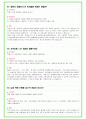 포스코이앤씨 (포스코건설) 96가지 면접 질문 + 답변 + 기업정보 33페이지
