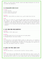 포스코이앤씨 (포스코건설) 96가지 면접 질문 + 답변 + 기업정보 34페이지
