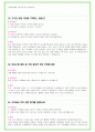 포스코이앤씨 (포스코건설) 96가지 면접 질문 + 답변 + 기업정보 35페이지