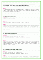 포스코이앤씨 (포스코건설) 96가지 면접 질문 + 답변 + 기업정보 37페이지