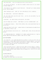 포스코이앤씨 (포스코건설) 96가지 면접 질문 + 답변 + 기업정보 40페이지