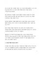 시사이슈분석_다크앱에 대한 객관적 분석을 시행하고 다크웹에 대한 향후 대응방안에 대하여 논하라 4페이지