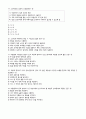[간호학과] 노인간호학 기출문제, 족보 30문제 4페이지