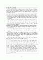 뇌혈관질환 간호 연구논문 고찰 14페이지