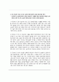 [간호관리학] 간호 실무의 법적, 윤리적 문제 종합, 평가 4페이지