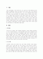 핵가족화와 부모 역할에 대해 서술하시오 2페이지