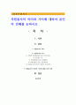 자원봉사의 의미와 가치에 대하여 본인의 견해를 논하시오 1페이지