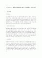 한샘인테리어 종합가구 판매영업 전문직 IC 최종합격 자기소개서 1페이지
