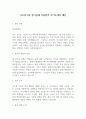 코오롱그룹 정기공채 서류합격 자기소개서 예문 1페이지