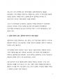 A+ 자료_현대 사회 중독의 심각성에 대해 논하고 중독에서 벗어나기 위한 방법에 대해 설명하여라 4페이지