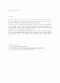 [청소년복지론]청소년의 발달특성에 대하여 설명하고, 청소년을 바라보는 사회의 관점을 고려하여 청소년에 대한 자신만의 정의를 내리시오. 3페이지