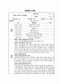 [사회복지실습일지]재가노인지원서비스센터 실습일지(160시간) 31페이지