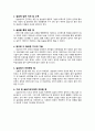 [사회복지실습일지] 재가노인지원서비스 실습중간평가서_ 2페이지