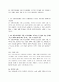 4차 표준보육과정과 개정 누리과정에서 추구하는 인간상에 맞는 인재를 기르기 위해서 놀이와 학습 중 어느 것이 더 필요한지 토론하시오. 2페이지