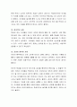 4차 표준보육과정과 개정 누리과정에서 추구하는 인간상에 맞는 인재를 기르기 위해서 놀이와 학습 중 어느 것이 더 필요한지 토론하시오. 3페이지