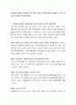 특허법상 발명이 특허를 받기 위한 실체적 요건에 대해 정리해보고 다른 학습자의 내용도 확인해보세요 2페이지