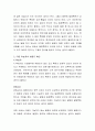 특허법상 발명이 특허를 받기 위한 실체적 요건에 대해 정리해보고 다른 학습자의 내용도 확인해보세요 3페이지
