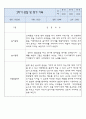 만4세 놀이와 일상 1년 관찰일지 및 1,2학기 발달평가 8페이지