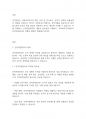 사회복지행정론] 사회복지조직에서 인적자원관리 2페이지