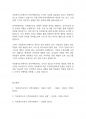 사회복지행정론] 사회복지조직에서 인적자원관리 8페이지