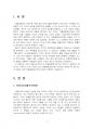2023년 2학기 열린사회와21세기 기말시험 과제물(마을공동체조직) 3페이지